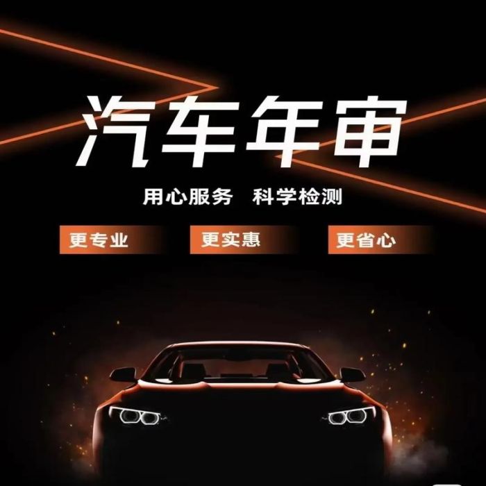 济南审车省心又高效