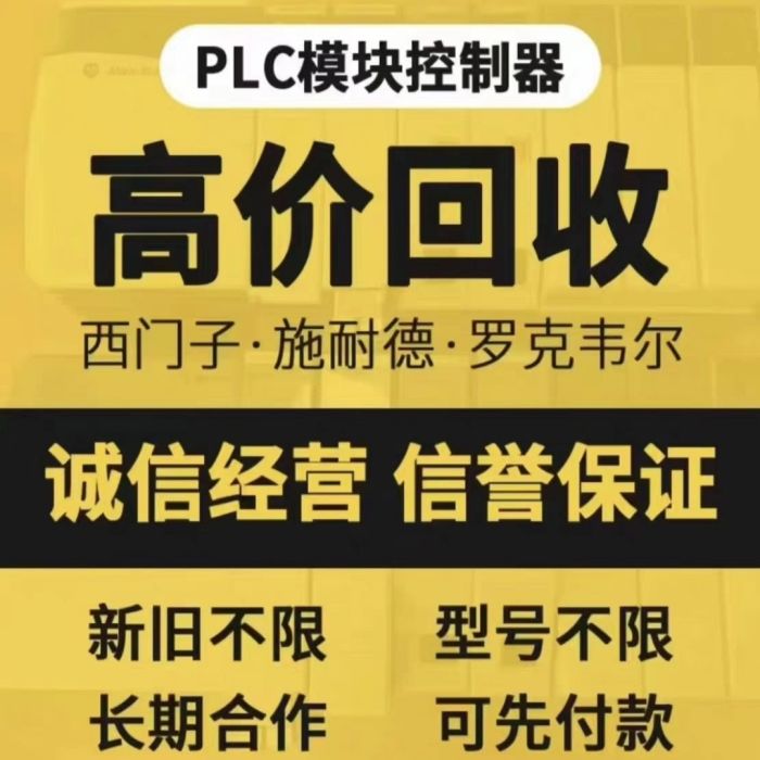 回收西门子回收发那科回收基恩士回收二手回收全新不论年份