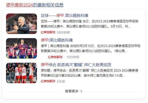 北京王斌红辣椒聊球品牌五大联赛足球解读