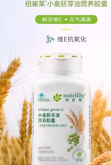 北京市安利纽崔莱维生素E专卖