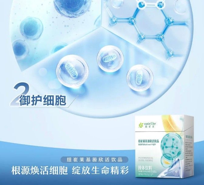 北京市纽崔莱基源欣饮品专卖