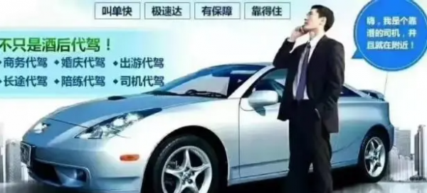 全国长途代驾商务代驾