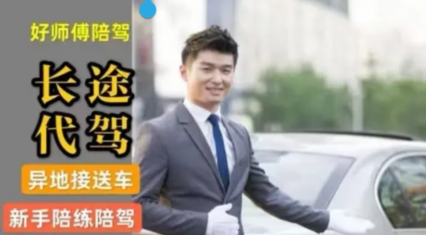 北京长途代驾全国长途代驾外派司机跟拍送车