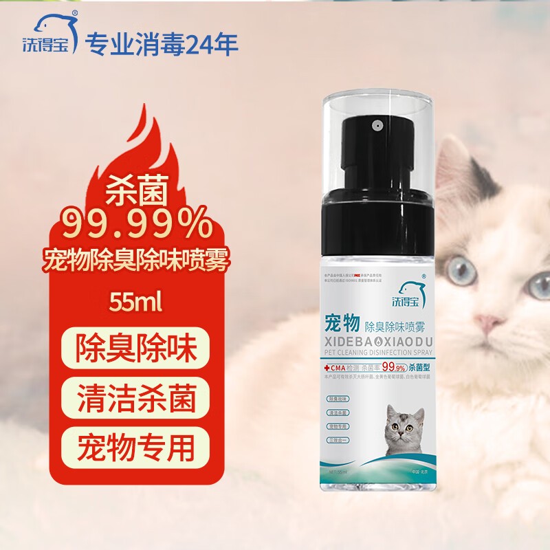 宠物清洁消毒除臭除味喷雾