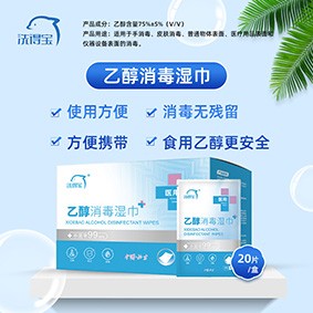 洗得宝牌乙醇消毒湿巾