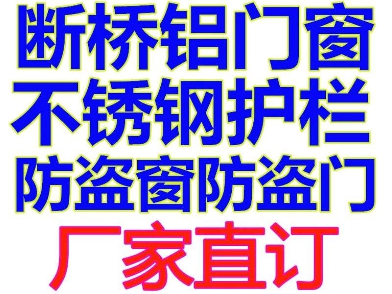 宣武门安装防盗窗防盗门安装断桥铝门窗安装彩钢顶安装