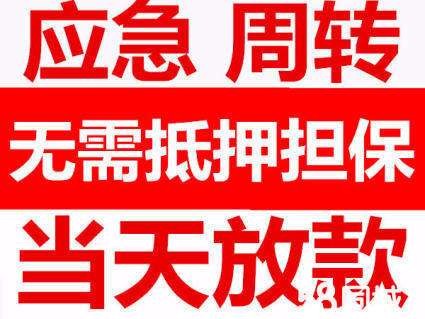 福州借钱，个人私借，个人短借