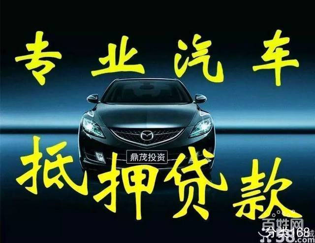 舟山普陀区正规车贷公司-车子二次抵押贷款