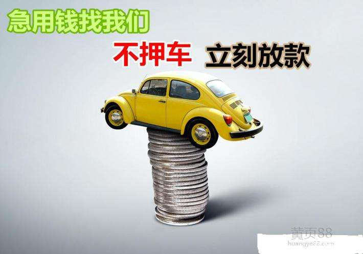 更新1图湘潭雨湖区正规汽车抵押贷款-利息低额度高下款快[雨湖]2天前更新