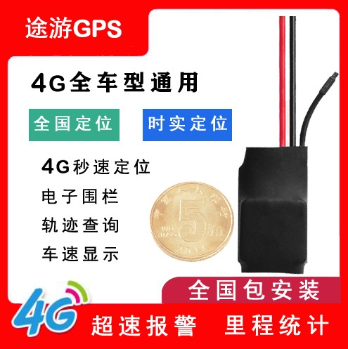 车辆GPS卫星定位系统旅游用车gps