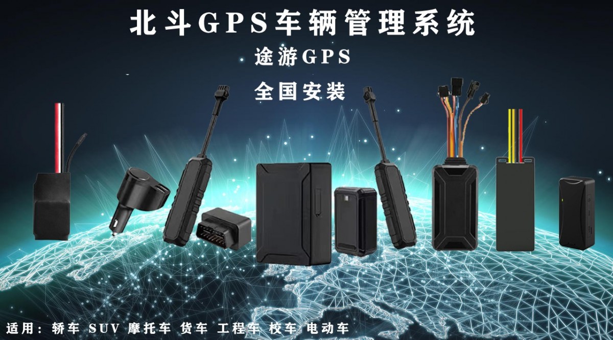 车辆GPS定位管理系统全国车载监控安装
