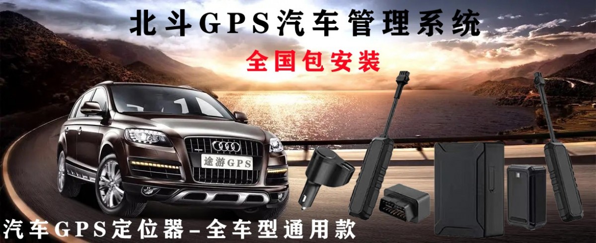 安装北斗gps定位终端无线录音GPS防拆GPS