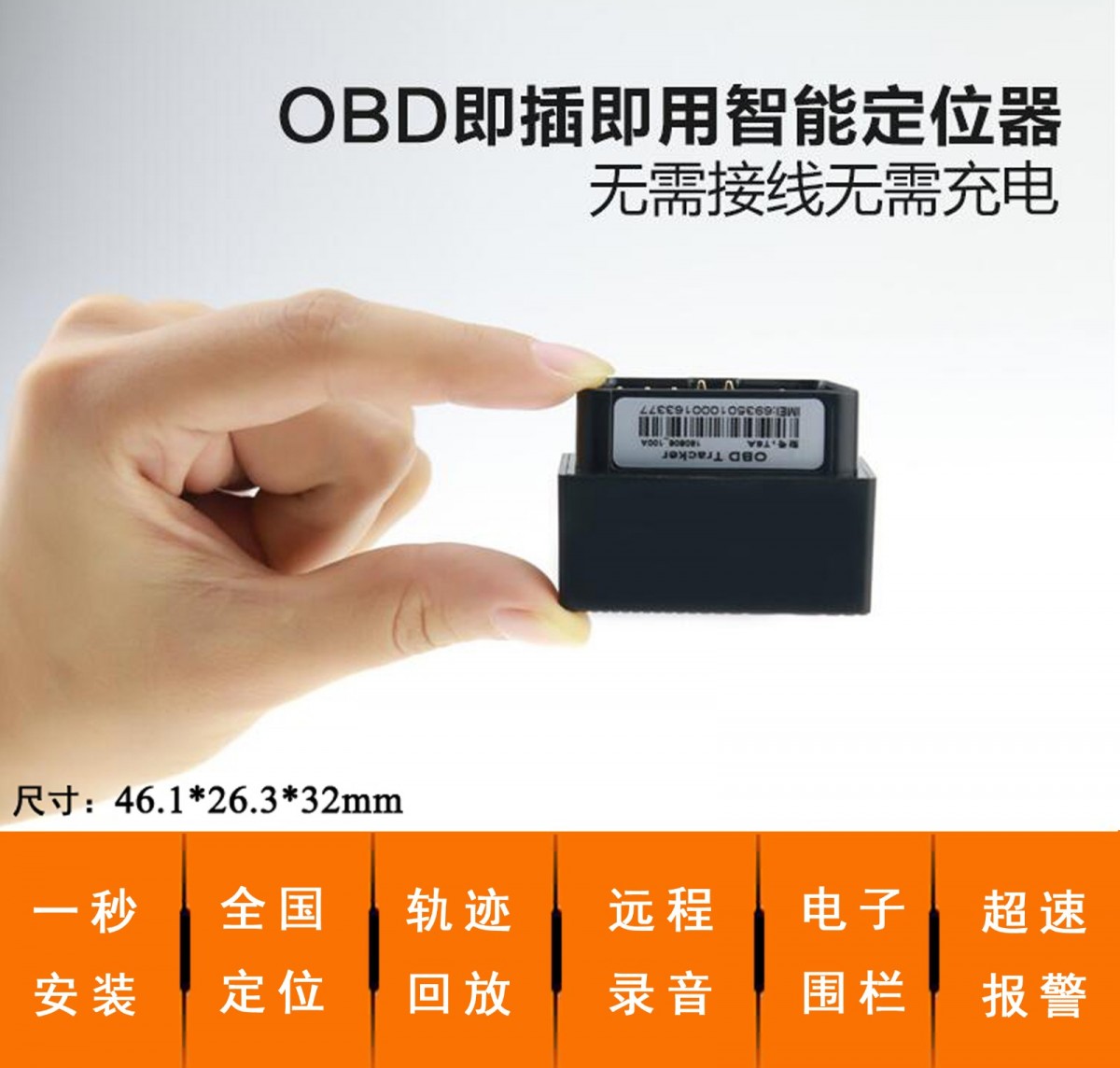 无线录音GPS定位器汽车GPS管理系统