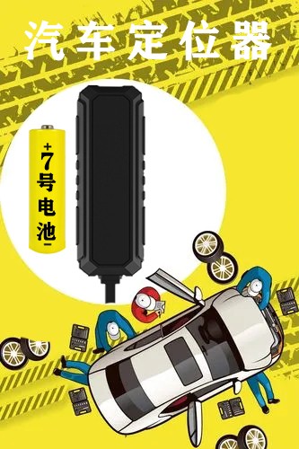 汽车GPS定位器车辆GPS定位管理系统