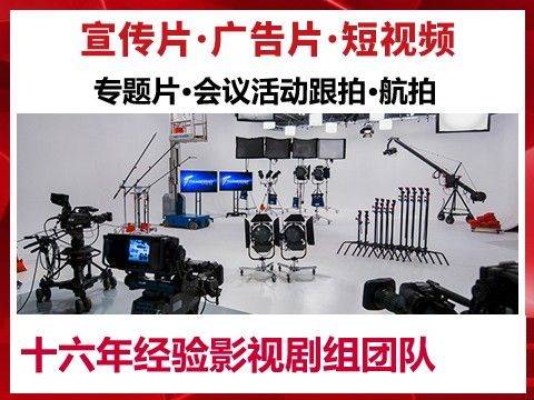 西安宣传片拍摄公司短视频拍摄专题片制作价格