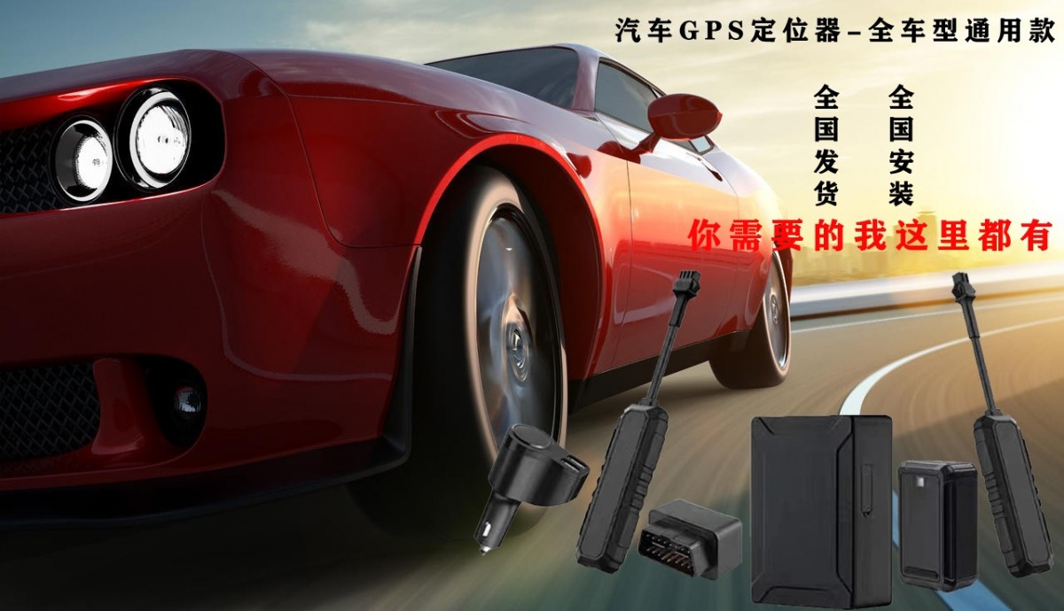 摩托车GPS定位器车辆北斗GPS定位汽车定位