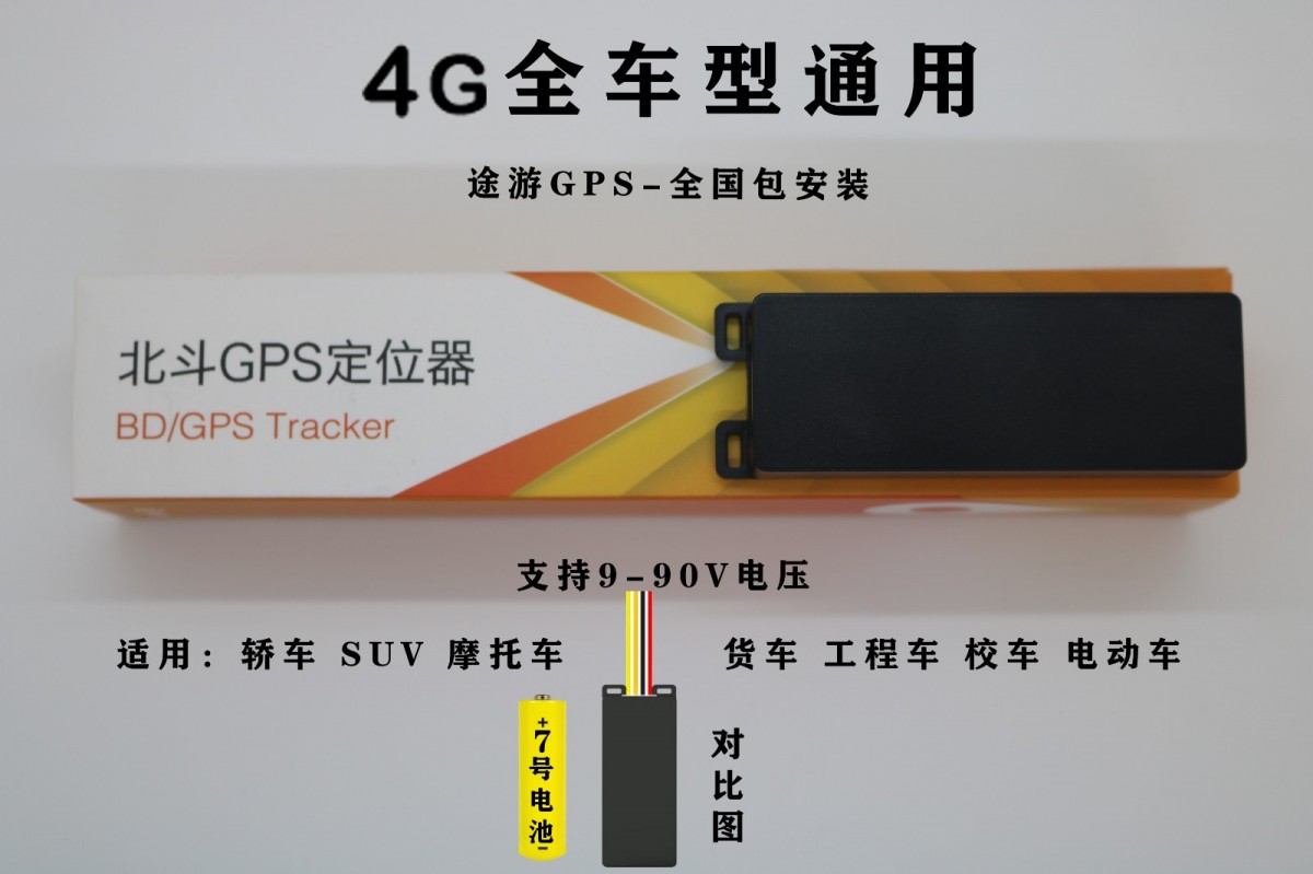 车辆GPS定位管理系统无线GPS跟踪器