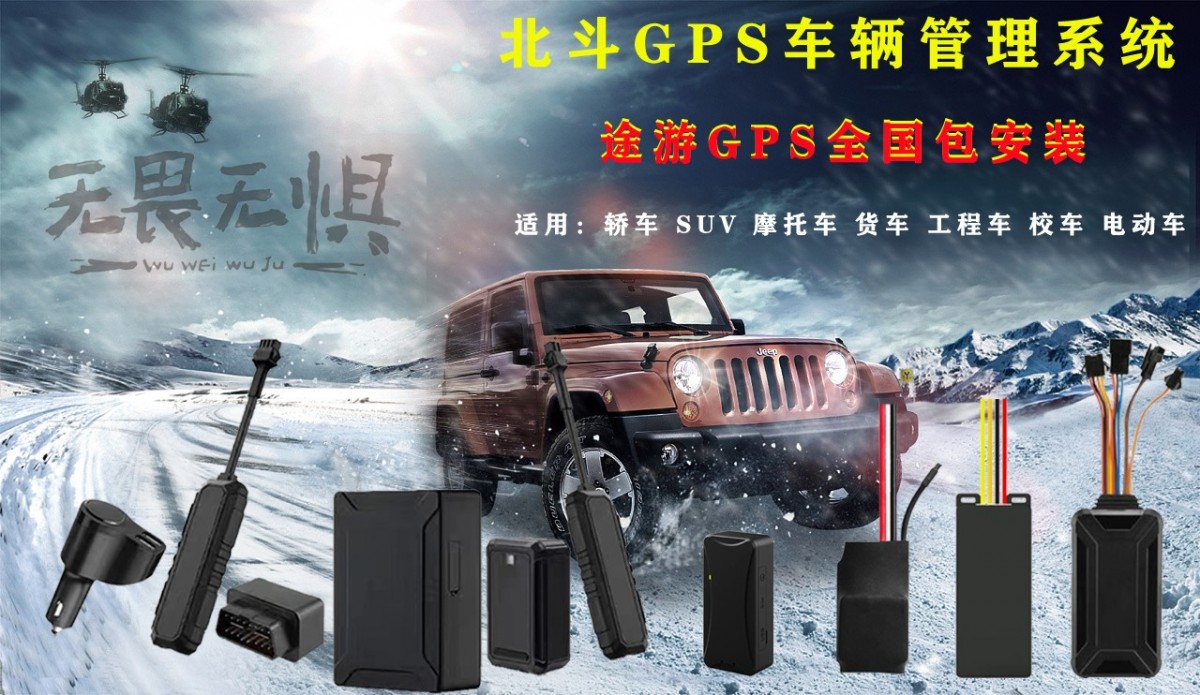 车队GPS车辆管理系统免安装GPS定位器