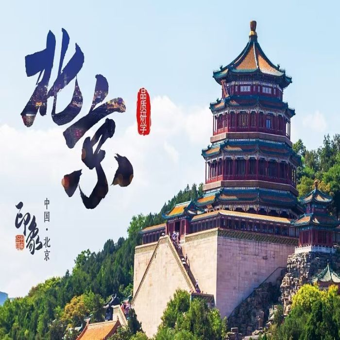 2025年1月14日-18日北京文化科技探索之旅冬令营