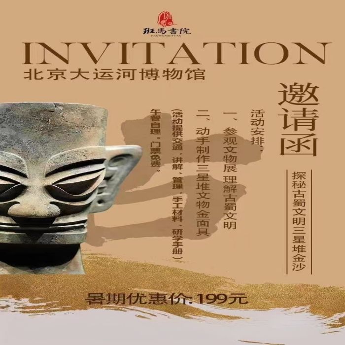 探秘古蜀文明三星堆与金沙研学活动8月20日周二