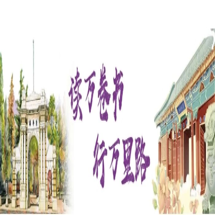 2024北京清北暑期六天五夜游学营火热报名中与榜样同行