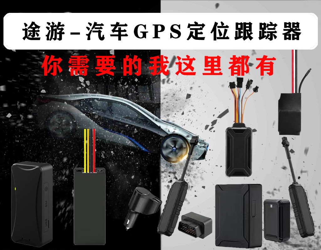 汽车定位器北斗GPS车载终端