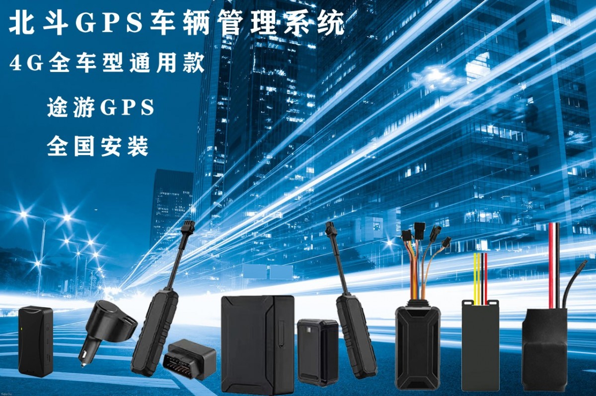 汽车GPS管理系统货车GPS定位器