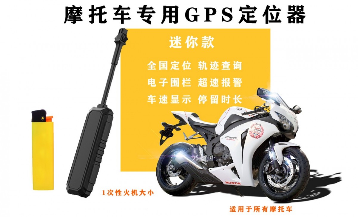 车队车辆GPS管理系统摩托车GPS安装