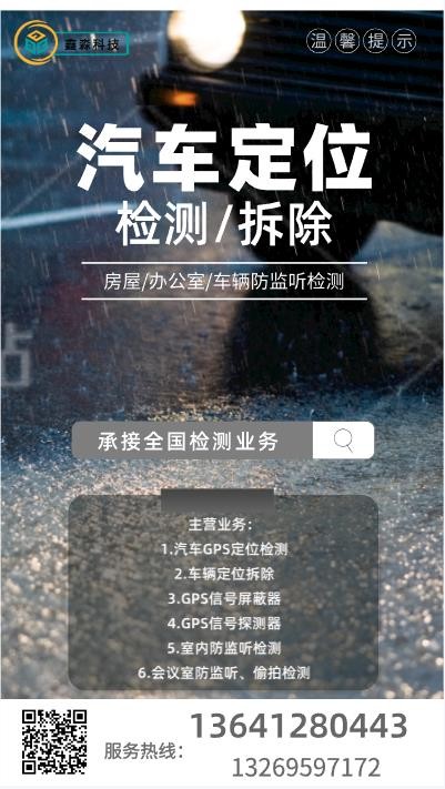 拆除GPS抵押车GPS检测仪