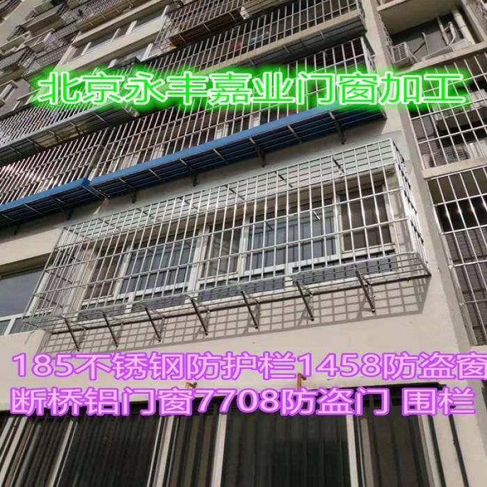 北京西城新街口护网安装窗户防盗窗护窗防盗门护栏