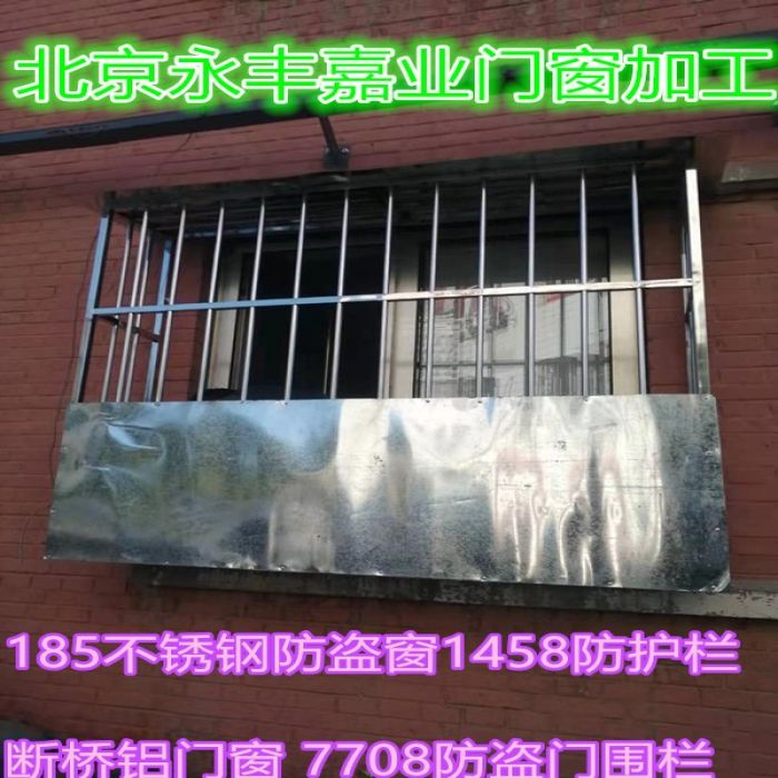 北京西城新街口断桥铝门窗定制窗户防盗窗护窗安装护栏围栏